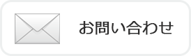 株式会社SHOCK BOOTS お問い合わせ